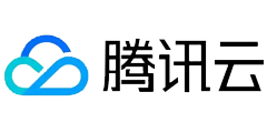 腾讯云